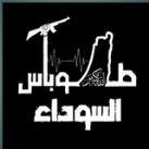 طوباس السوداء🖤🔥..