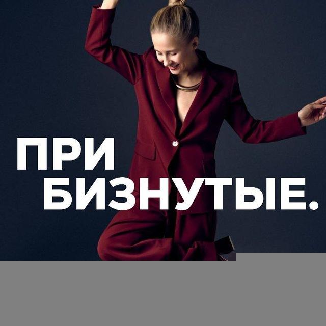 Пᴩибиɜнуᴛыᴇ