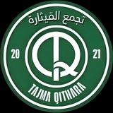تجمع القيثارة