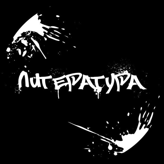 Тату студия «Литература»