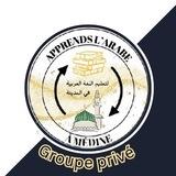 📚 Canal privé des étudiants de l'Académie des Tomes de Médine
