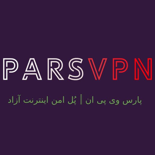 Pars VPN | پارس وی پی ان