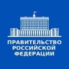Правительство России