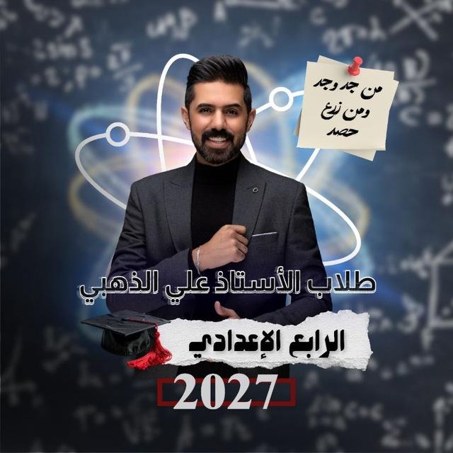 ابطال الذهبي رابع علمي