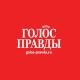 Газета «Голос правды»