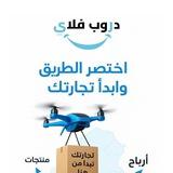فديوهات منتجات تطبيق دروب فلاي