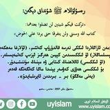 ئۇيغۇر ئىسلام تورى