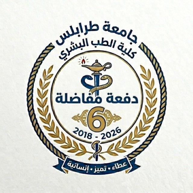 👑 قناة المفاضلة 6 (clinic) 👑