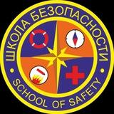 ВДЮОД «Школа Безопасности»