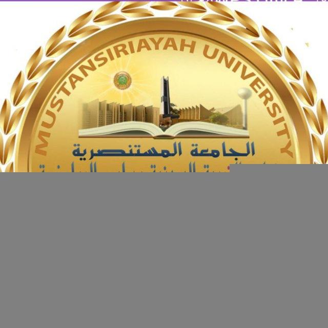 الجامعه المستنصريه المرحلة الرابعة
