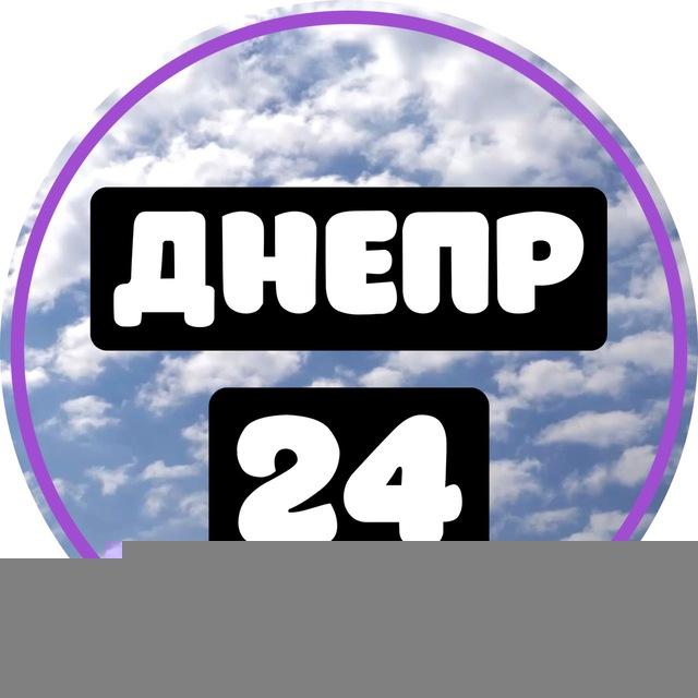 🇺🇦 Днепр 24 Новости Днепра