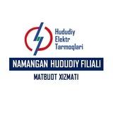 “HUDUDIY ELEKTR TARMOQLARI” AJ NAMANGAN HUDUDIY FILIALI | RASMIY KANAL
