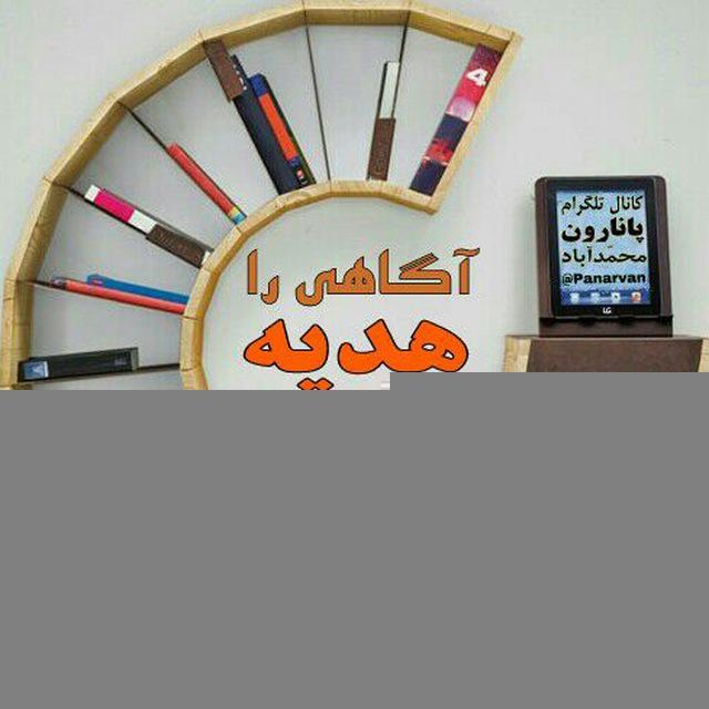 🌱پانارون نیوز🌱
