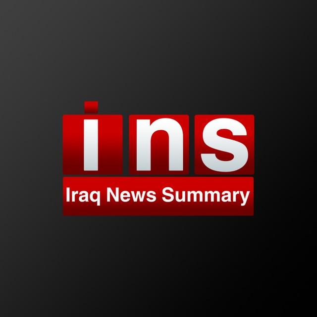 INS TV موجز العراق