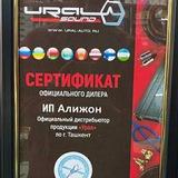 URAL_ZVUK_UZ