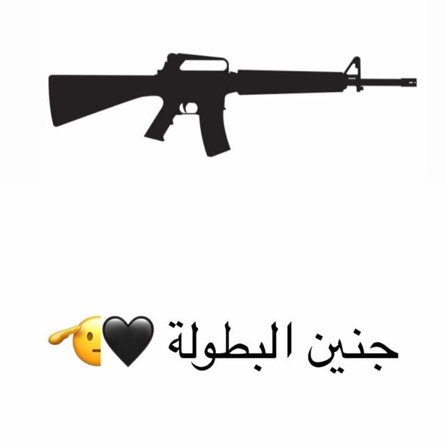 جنين البطولة 🖤🫡