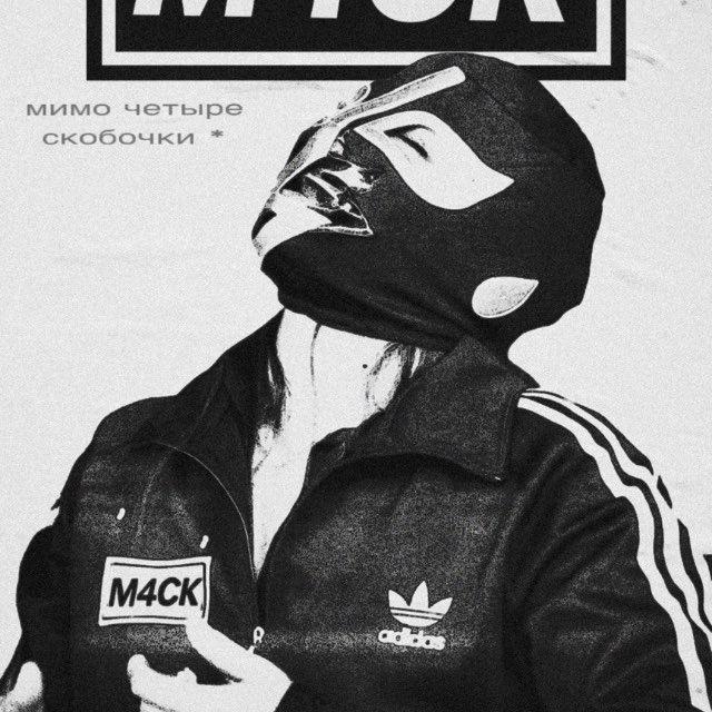 МИМО ЧЕТЫРЕ СКОБОЧКИ