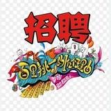 官方直招🧜🏻美好生活💬
