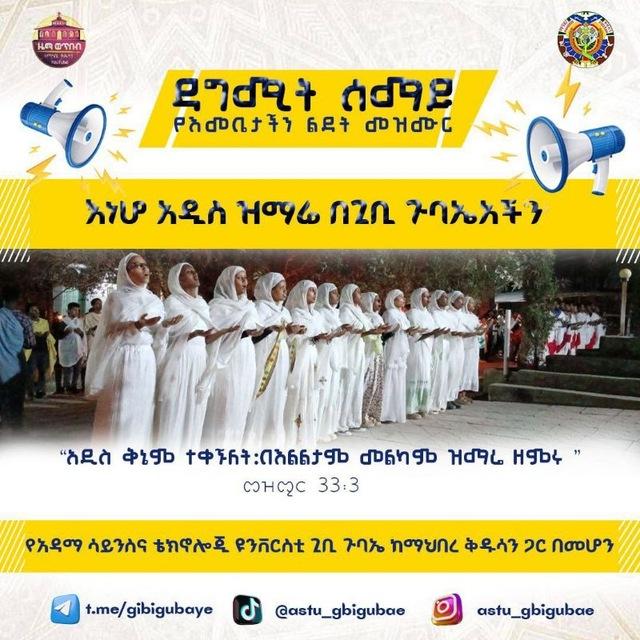 የአዳማ ሳይንስና ቴክኖሎጂ ዩኒቨርሲቲ ግቢ ጉባኤ