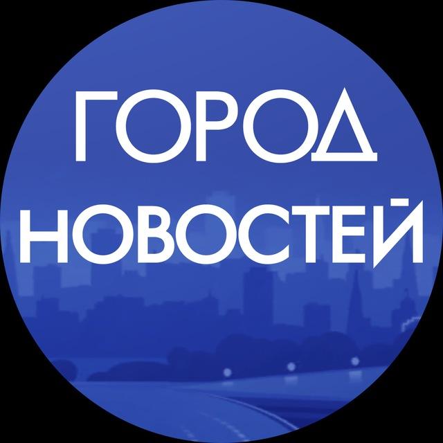 Москва. Город новостей