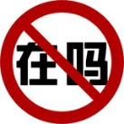 No Hello中文版