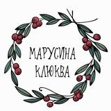 Marusina_klyukva