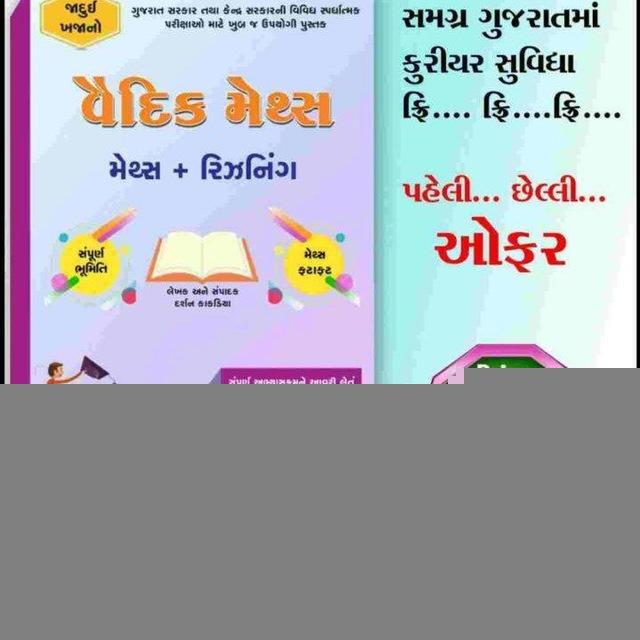 Gujarat government job