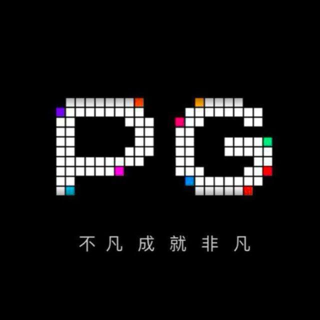 PG国际人交流群