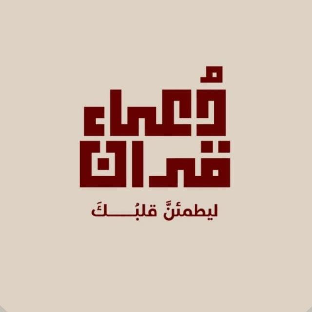 لِيَطْمَئِنَّ قَلْبُكَ