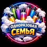 💨Одноразовая семья💨