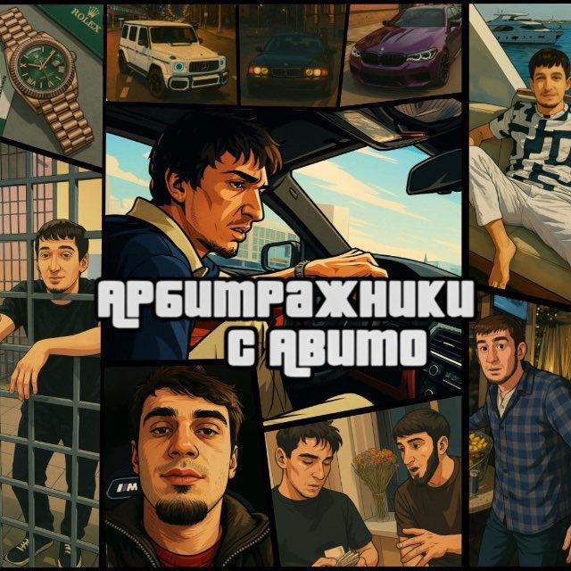Арбитражник с авито