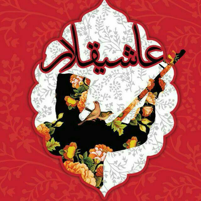 عاشیقلر