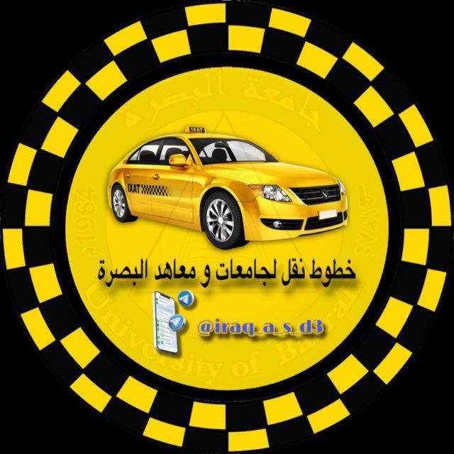 قناة خطوط النقل لجامعات و معاهد البصرة