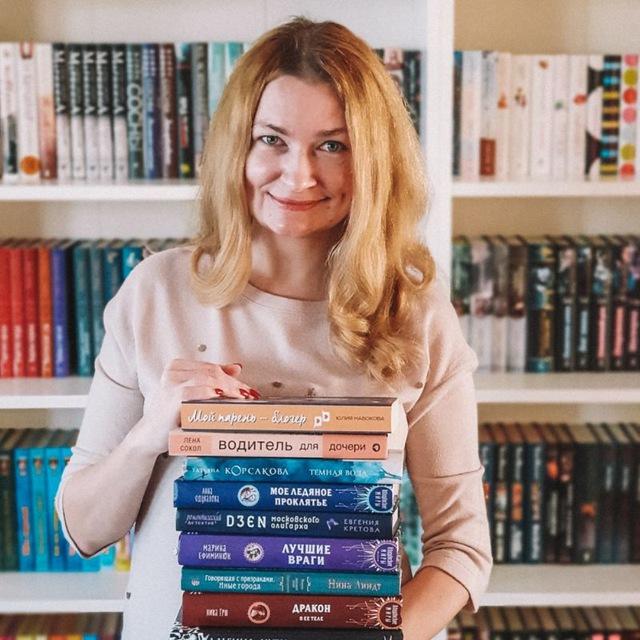 Юлия Набокова. Писательница о книгах 📚