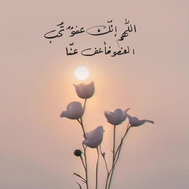 مَعَــاً إِلَـى الْجَـنَّـة 🌸🌷