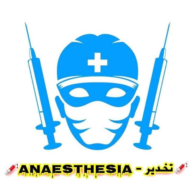 تقنيات التخدير ( ثالثة )