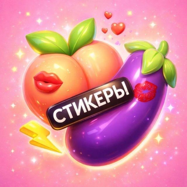 СТИКЕРЫ