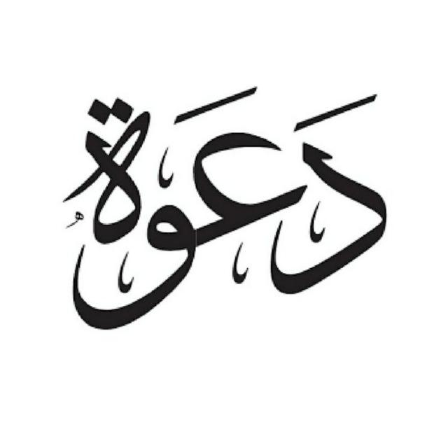 منوعات دعوية
