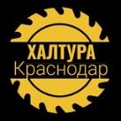 Шабашка Краснодар Халтура Работа Грузчики Краснодар подработка