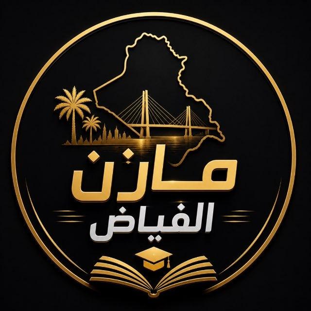 مازن فياض mazin fayad