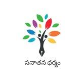 సనాతన ధర్మం