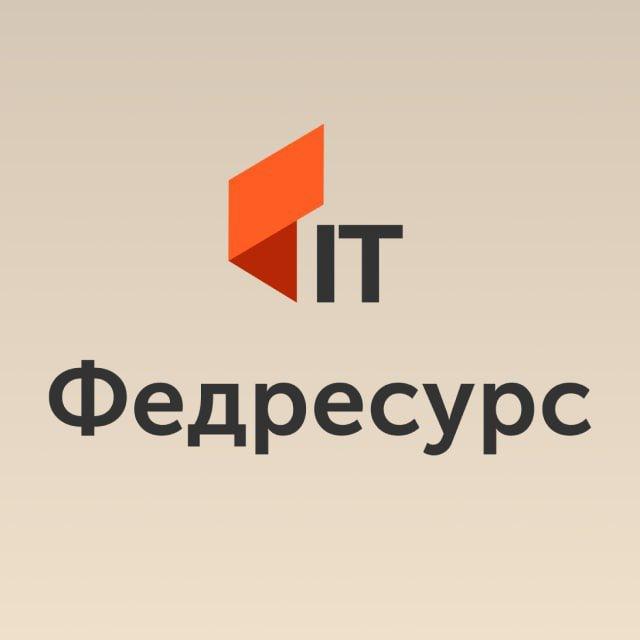Федресурс: ИТ-изменения