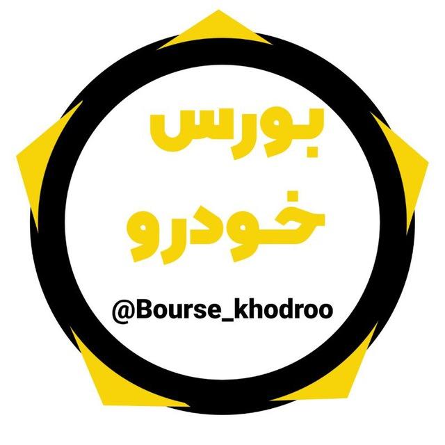 بورس خودرو