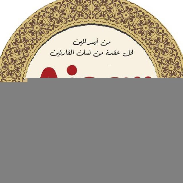 TAJWID AL-QUR'AN