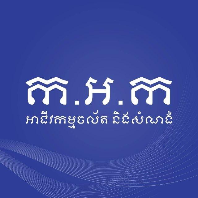អាជីវកម្មចល័ត​ និងសំណង់​