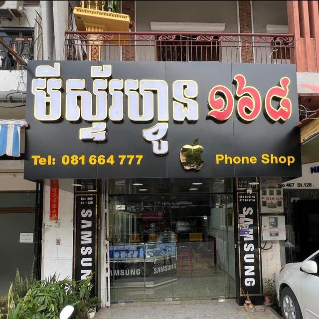 Mrphone168_មីស្ទរ័ហ្វូន១៦៨បោះដុំ&លក់រាយ