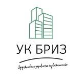 УК БРИЗ