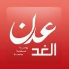 صحيفة عدن الغد