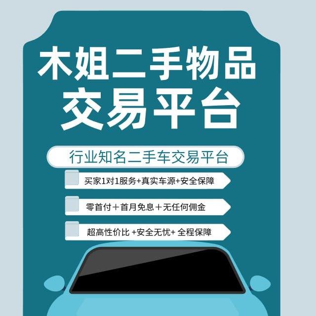 木姐二手交易市场