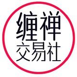缠禅交易社-公共信号